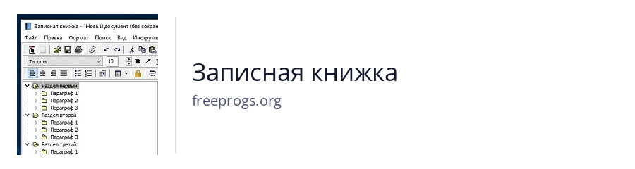 Записная книжка
