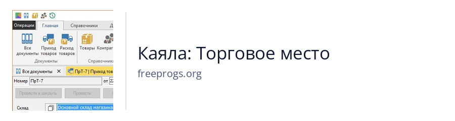 Каяла: Торговое место