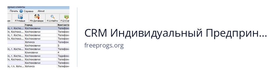CRM Индивидуальный Предприниматель