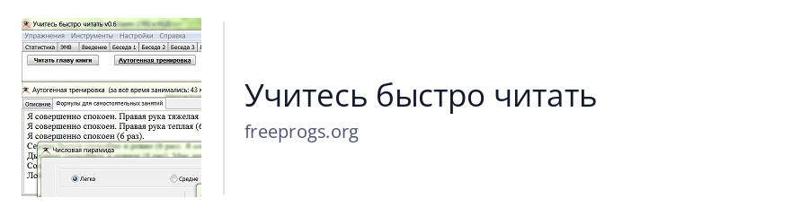 Учитесь быстро читать