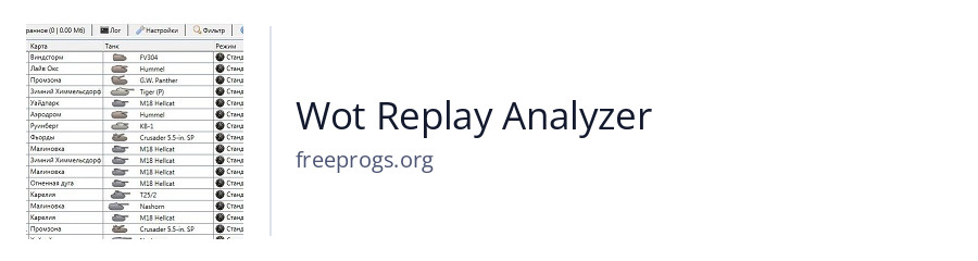 Wot Replay Analyzer