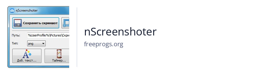 nScreenshoter