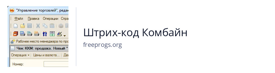 Штрих-код Комбайн