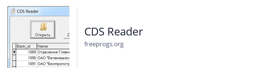 CDS Reader