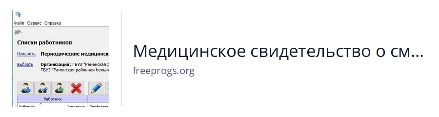 Медицинское свидетельство о смерти