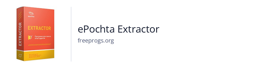 ePochta Extractor