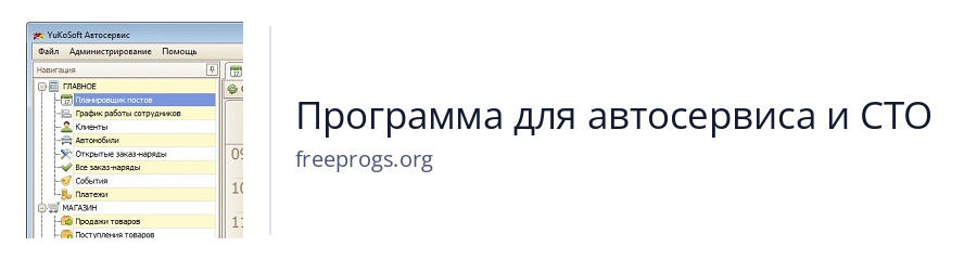 Программа для автосервиса и СТО