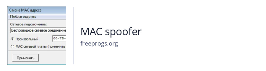 MAC spoofer