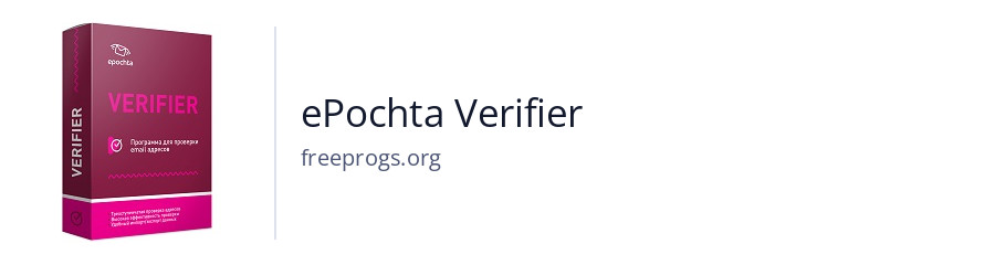 ePochta Verifier