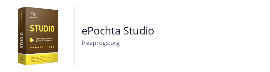 ePochta Studio
