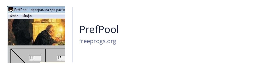 PrefPool