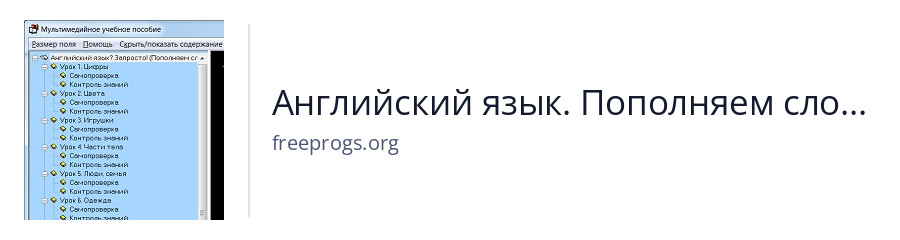 Английский язык. Пополняем словарный запас