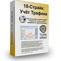 10-Страйк: Учет Трафика v4.2