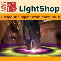 AKVIS LightShop v7.2