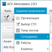 АСУ-Автосервис Lite v4.2.6