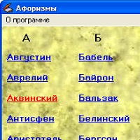 Афоризмы v1.0