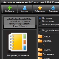 Антология мудрости v1.5.1 free / 2.0.5 trial