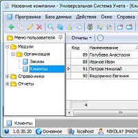 Ателье и пошив. Универсальная Система Учета v7.2