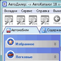 АвтоКаталог v25.0