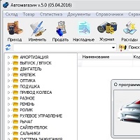 Автомагазин v5.0 (15.04.2019)