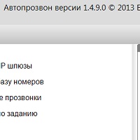 Автопрозвон v1.7.0.9