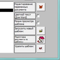 Автозаполнение шаблонов v2.0
