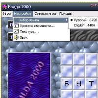 БАЛДА 2000 v2.04