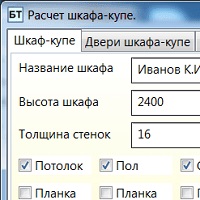 БТ Шкаф-купе v1.3.0
