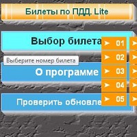 Билеты ПДД России v2023.1.0