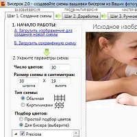 Бисерок v2.0