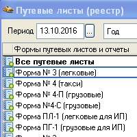 БухСофт Путевые листы v15.04.2022