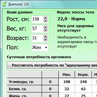 Диетолог v1.0