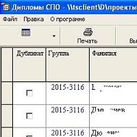 Дипломы СПО v5.5