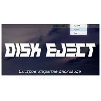 DiskEject v1.0.0.1