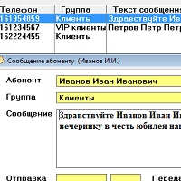 Диспетчер SMS v2.7