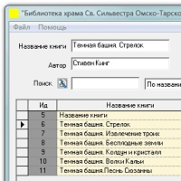 Для учета книг в библиотеке v2.5
