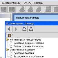 DomEconom v2.5.1