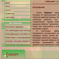 Домашнее консервирование v1.8 (07.01.2017)