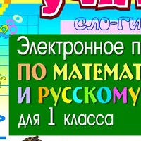 Домашний учитель для 1 класса v2.3
