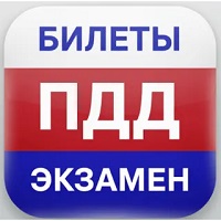 Экзамен ГИБДД РФ v2023.1.0