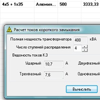ЭлектроРасчет v3.0