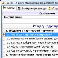 Энциклопедия T2Book v1.1