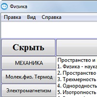 Физика. Обучающая и тестирующая система. v5.5