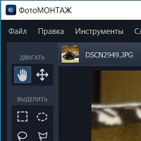 ФотоМОНТАЖ v4.5