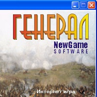 Генерал v4.5h