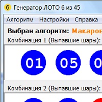 Генератор лото 6 из 45 v1.0.50