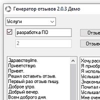 Генератор отзывов v2.0.4