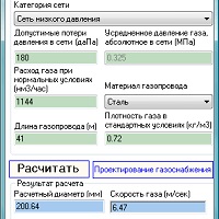 Гидравлический расчет газопровода v4.4