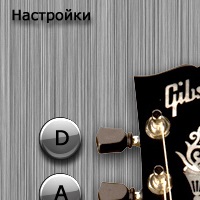 Гитарный Тюнер v1.02