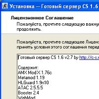 Готовый сервер CS 1.6 v2.7